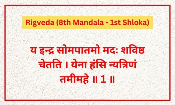 Frist Shloak of eight mandal of rigveda