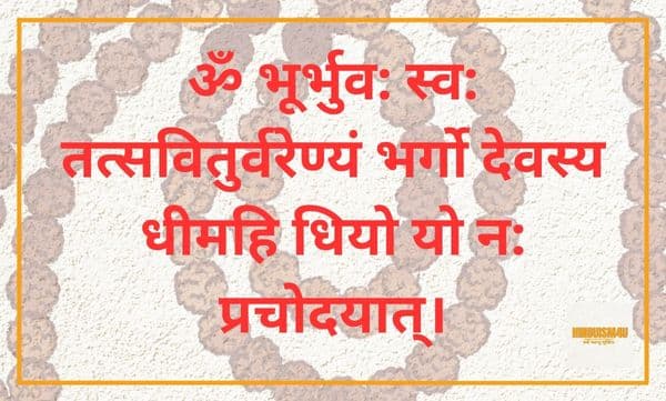 Gayatri Mantra | Most Powerful Mantra In Hinduism